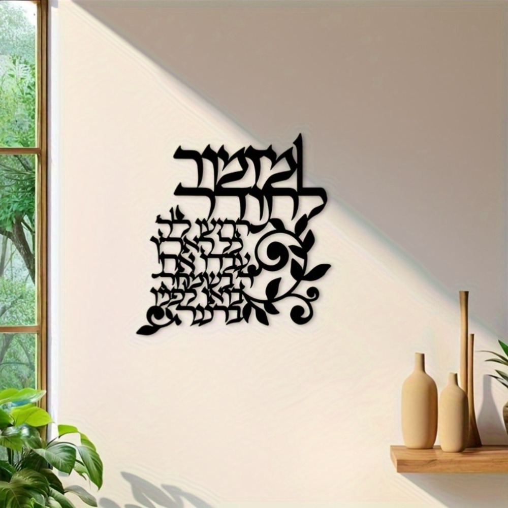 Art & Craft Tape - CIFBUY Hebrew Metal Wall Art Jewish