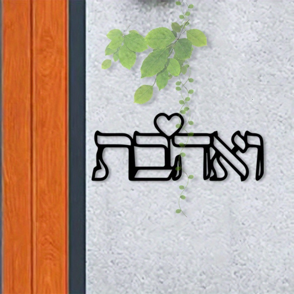 Art Craft Decoration - CIFBUY Metal Wall Art Hebrew Letter